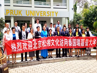 来自中国教育代表团一行21人访问泰国瑞嘉普大学。